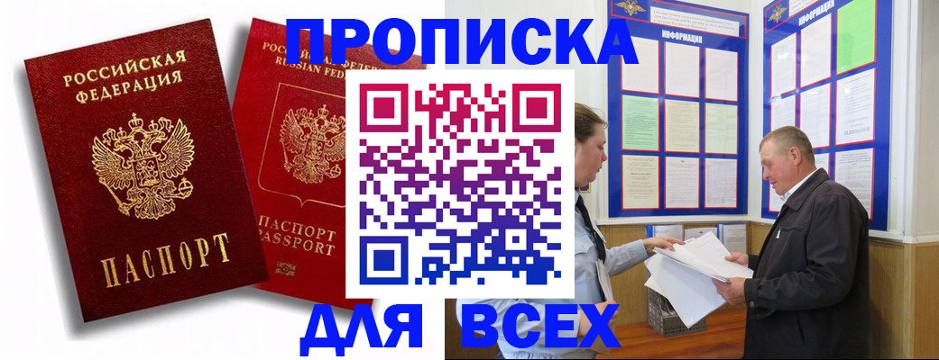 прописка для работы в Мамадыше